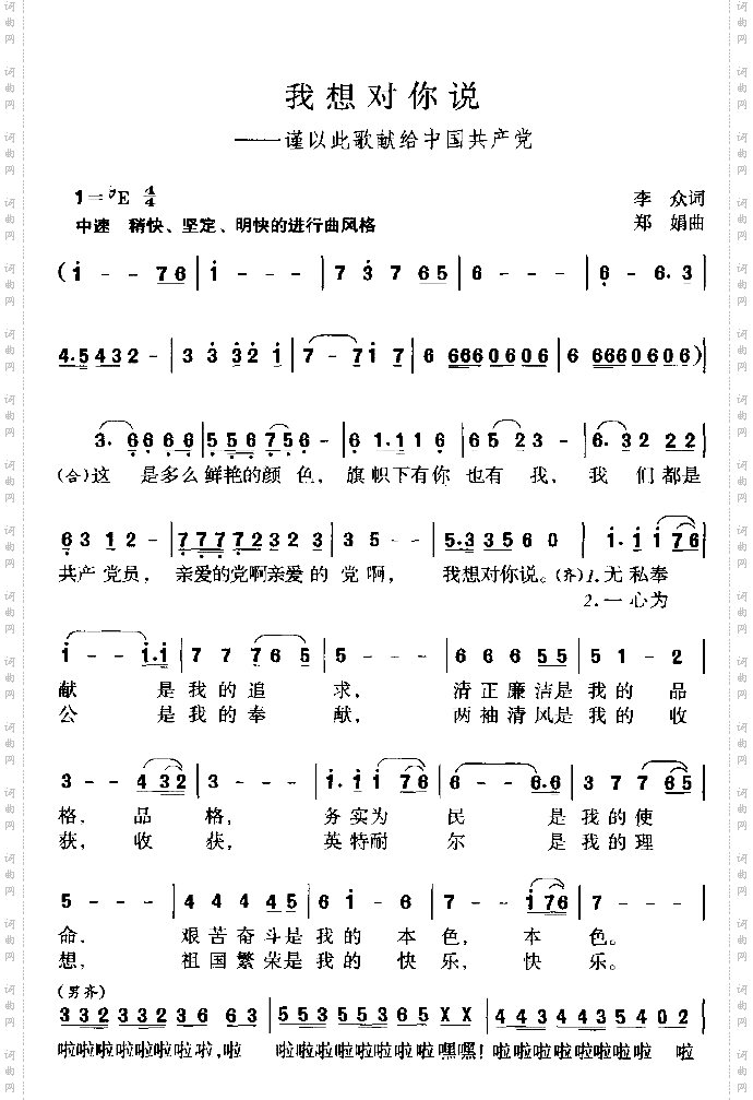 我想对你说