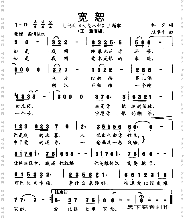 宽恕