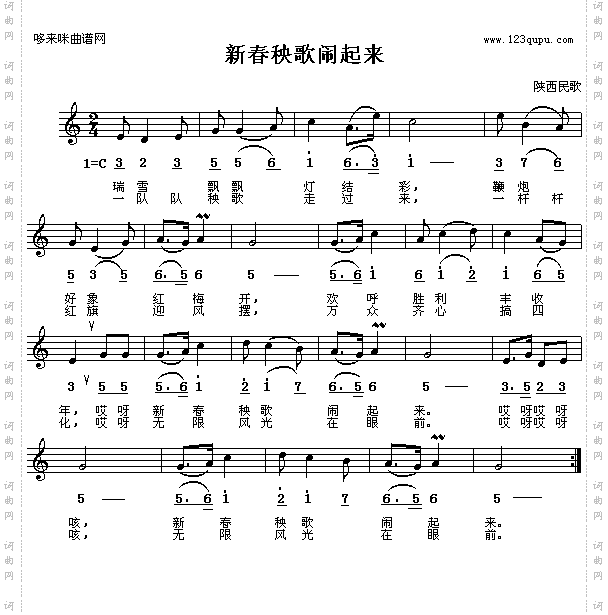 新春秧歌闹起来-陕西民歌