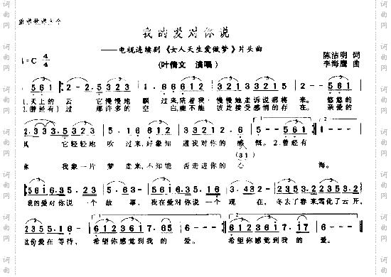 我的爱对你说－－－可听