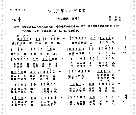 阳光照耀我的破衣裳－－可听