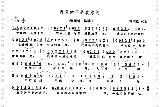 我真的不是故意的－－可听
