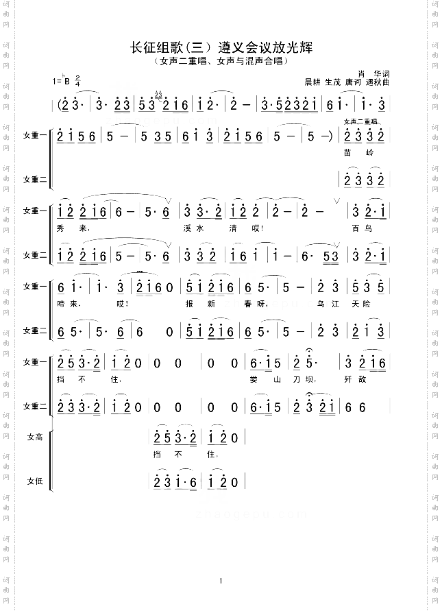 长征组歌三遵义会议放光辉