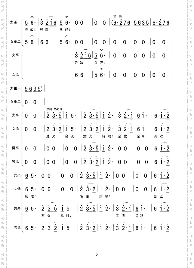 长征组歌三遵义会议放光辉