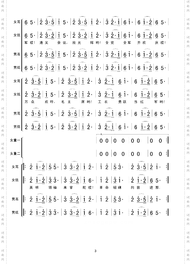 长征组歌三遵义会议放光辉