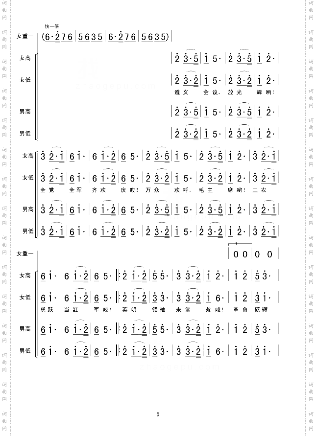 长征组歌三遵义会议放光辉