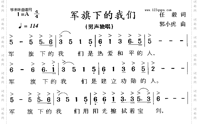 军旗下的我们