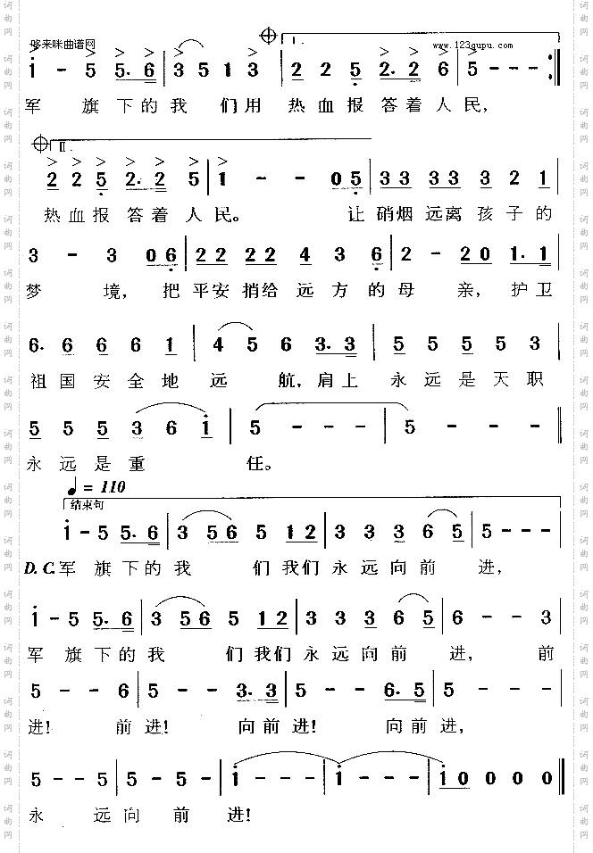 军旗下的我们