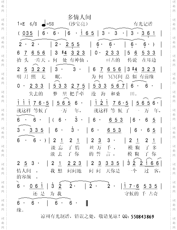 多情人间