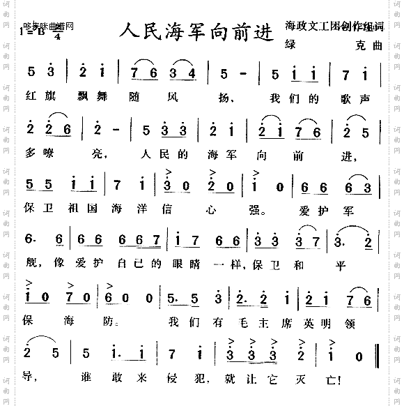 人民海军向前进
