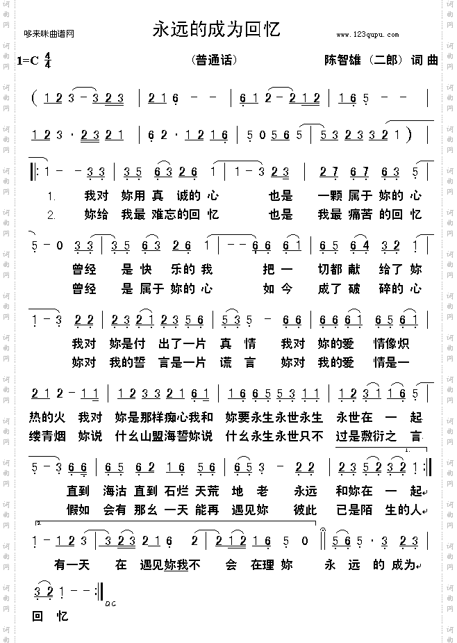永远的成为回忆
