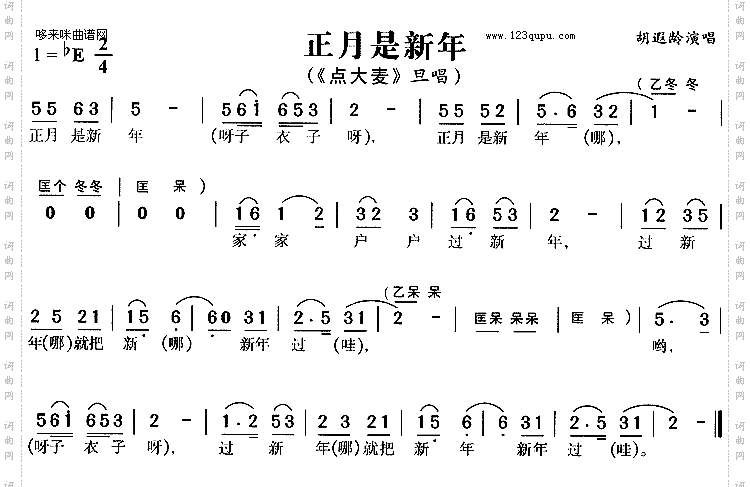 正月是新年《点大麦》