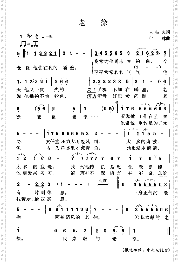 老徐