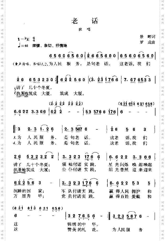 老话