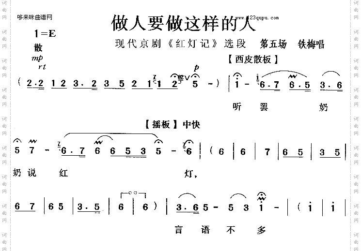 做人要做这样的人《红灯记》