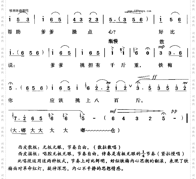 做人要做这样的人《红灯记》