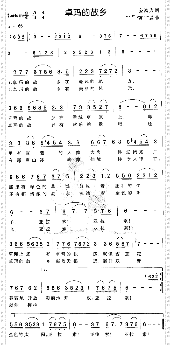 卓玛的故乡