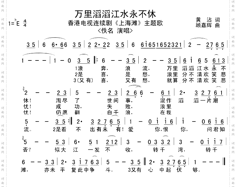 万里滔滔江水永不休《上海滩》