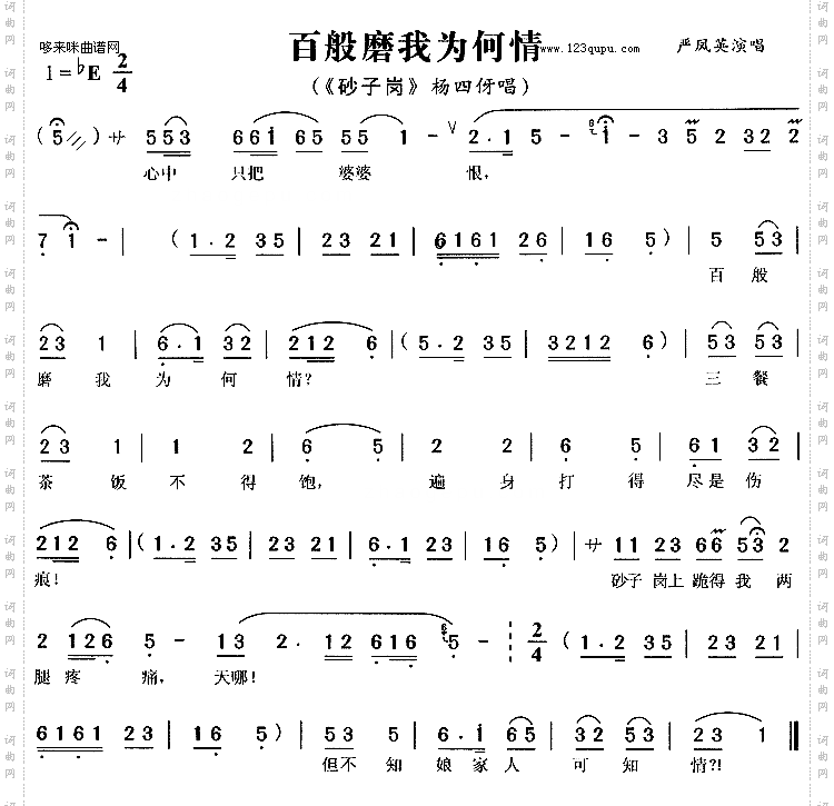 百般磨我为何情-严凤英