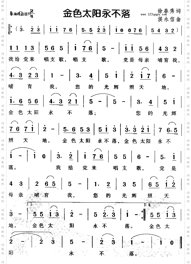 金色太阳永不落