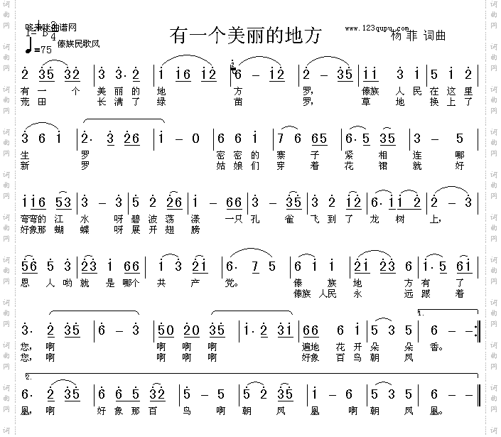 有一个美丽的地方-傣族民歌
