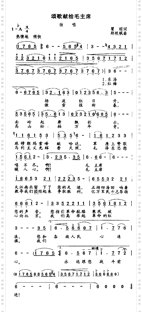 颂歌献给毛主席