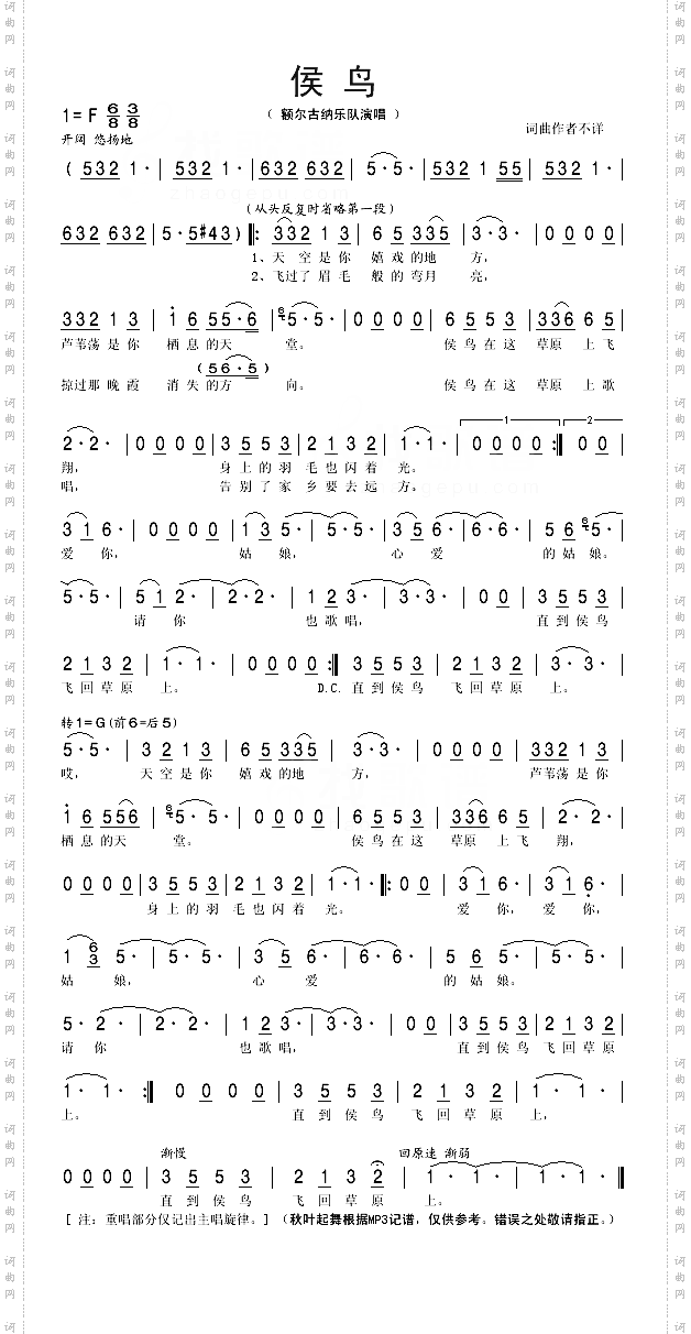 候鸟