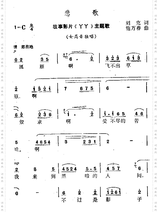 悲歌