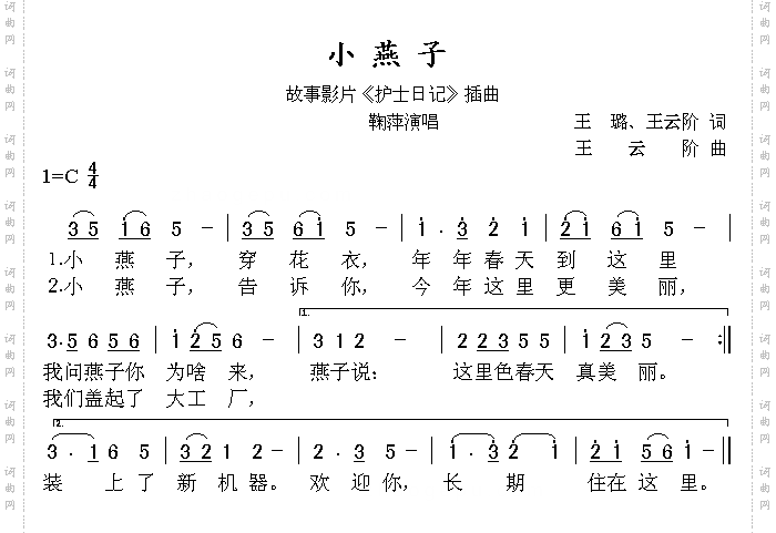 小燕子鞠萍