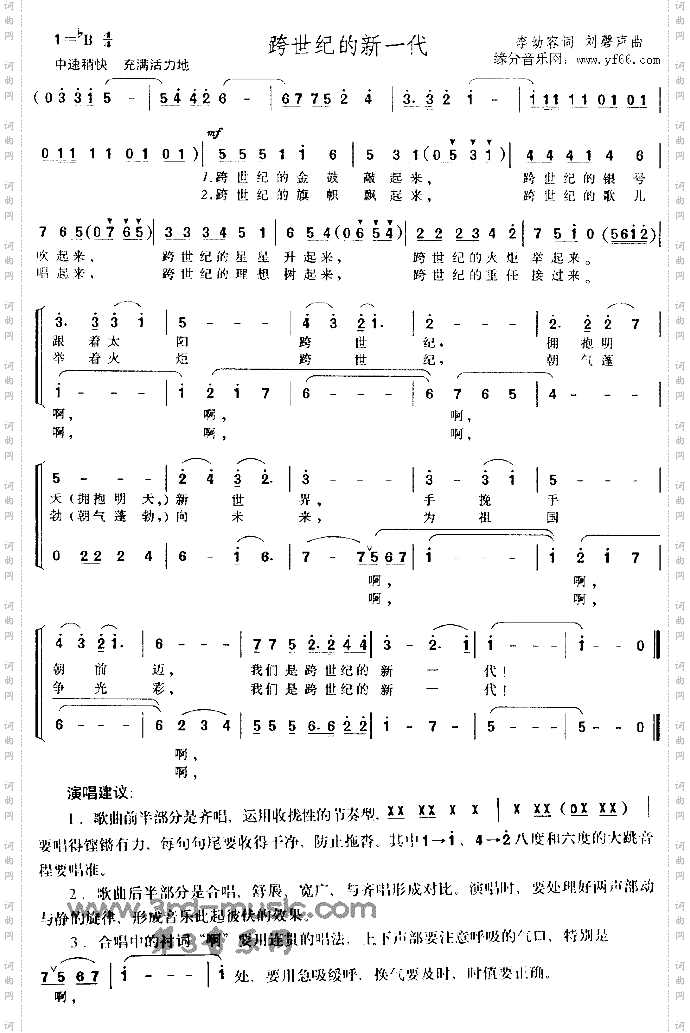 跨世纪的新一代