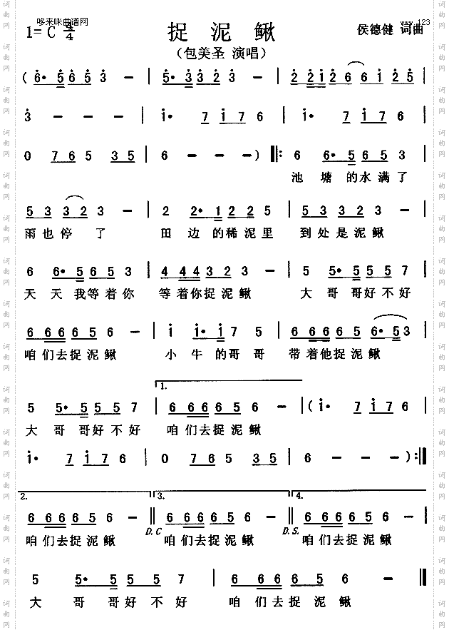 捉泥鳅邓妙华包美圣