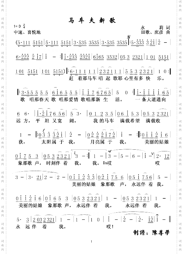 马车夫新歌