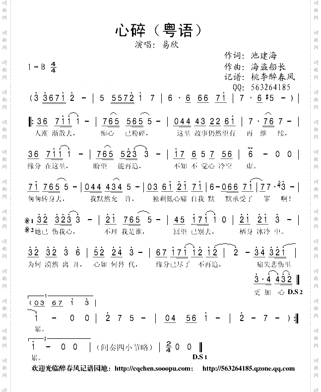 心碎粤