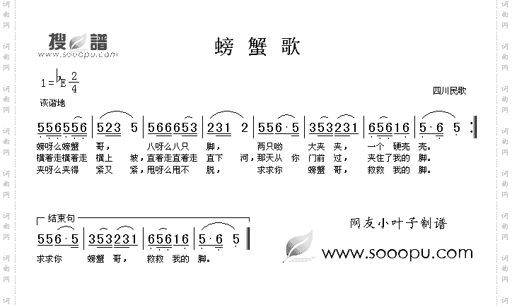螃蟹歌