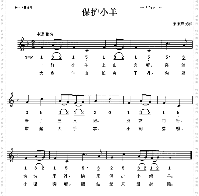 保护小羊