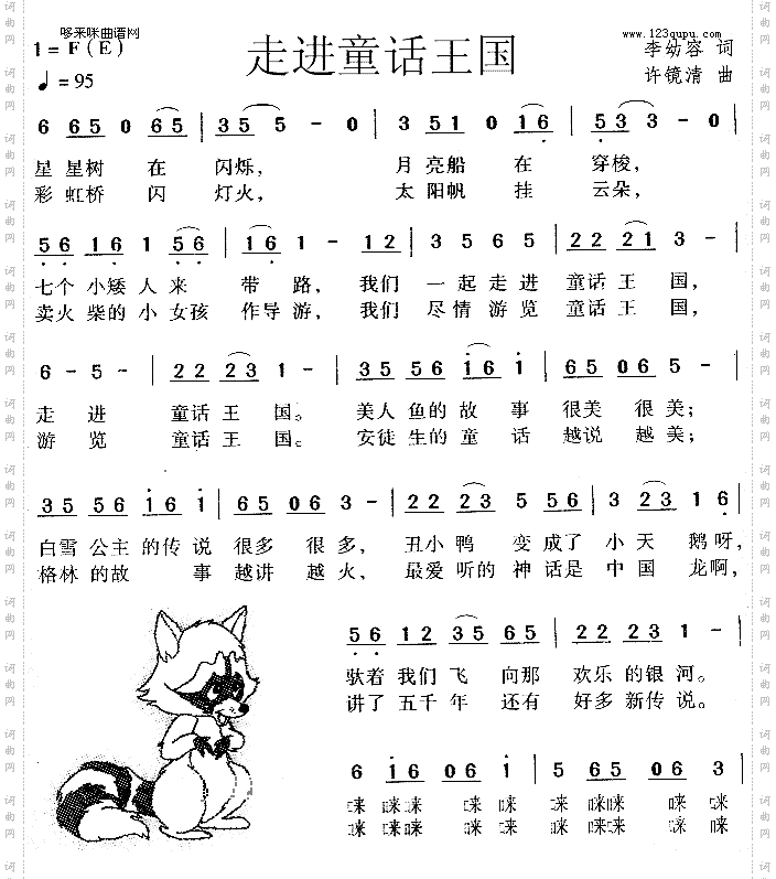 走进童话王国