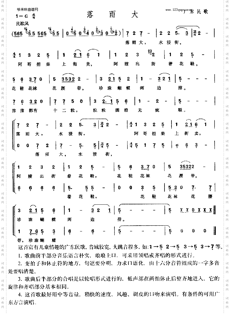 落雨大