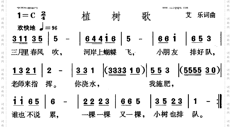 植树歌
