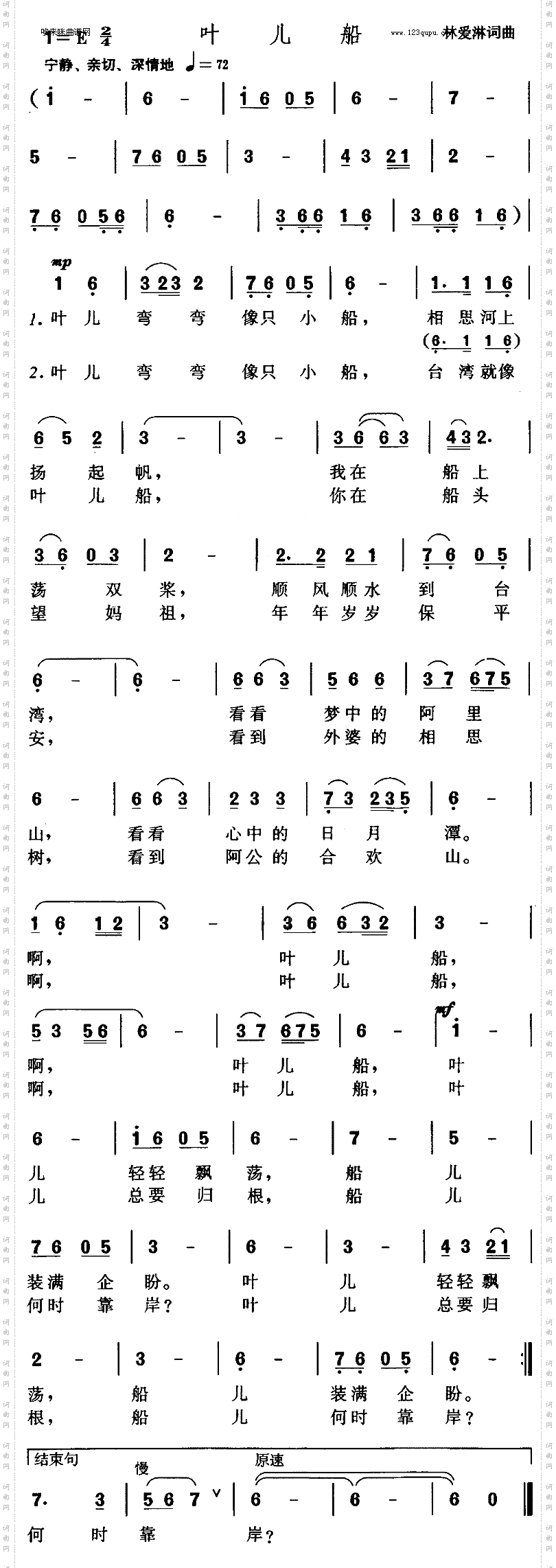 叶儿船