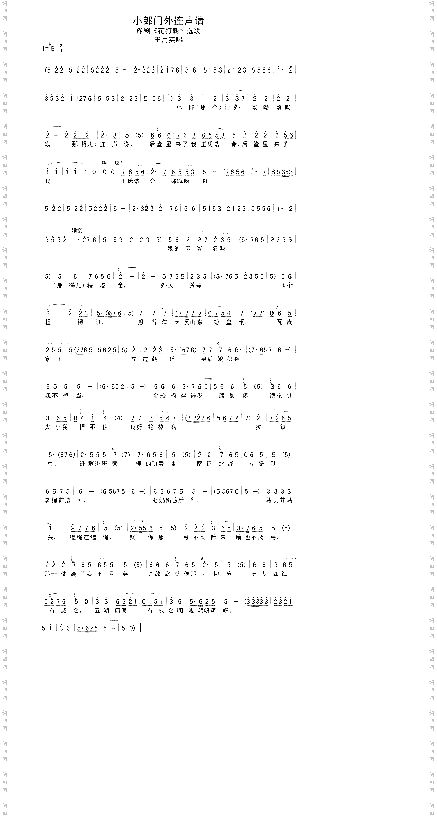 小郎那个门外连声请