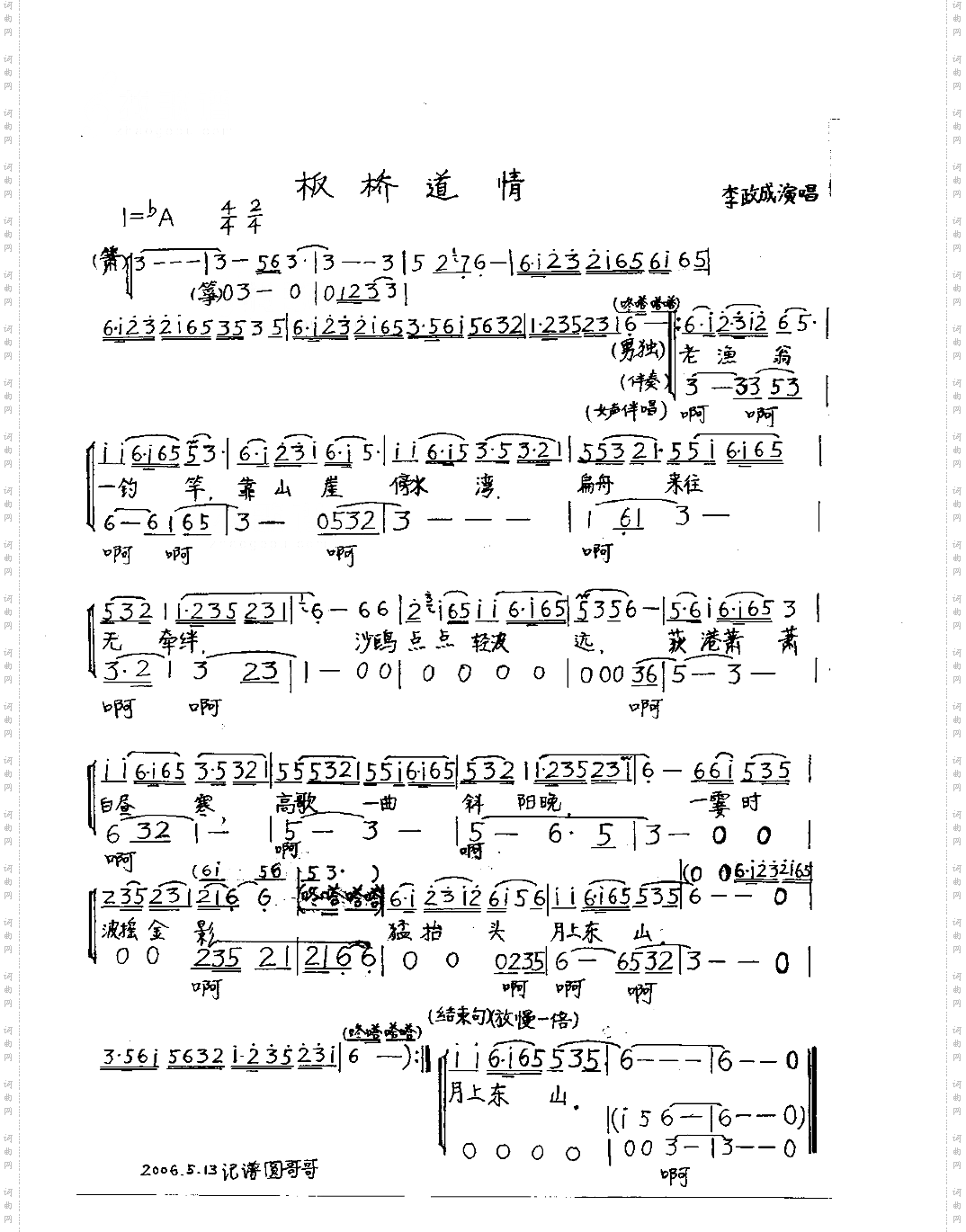 板桥道情