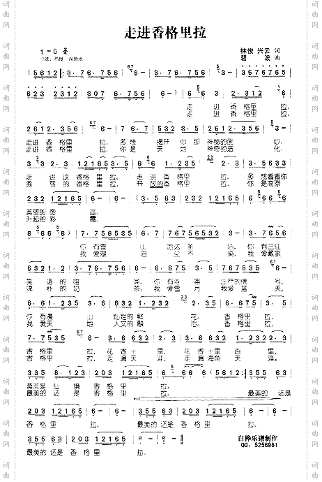 走进香格里拉