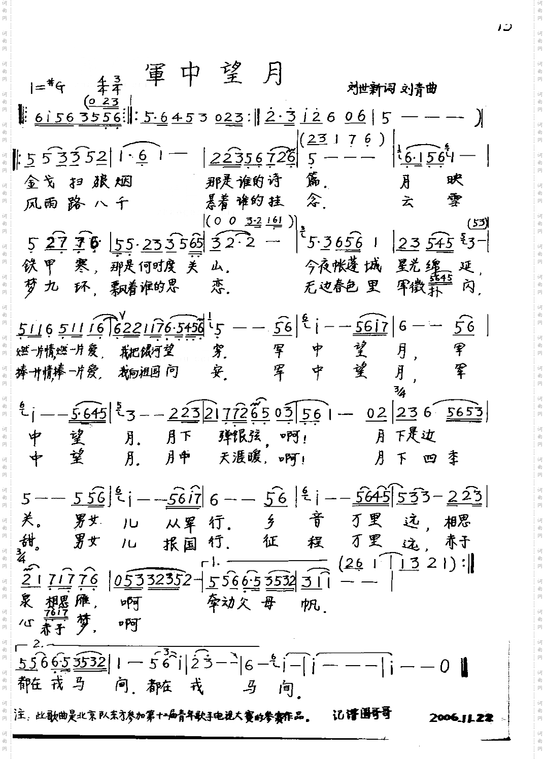 军中望月