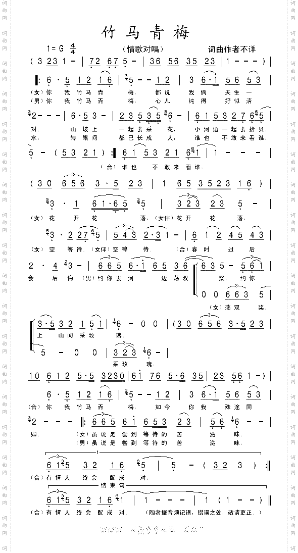 竹马青梅