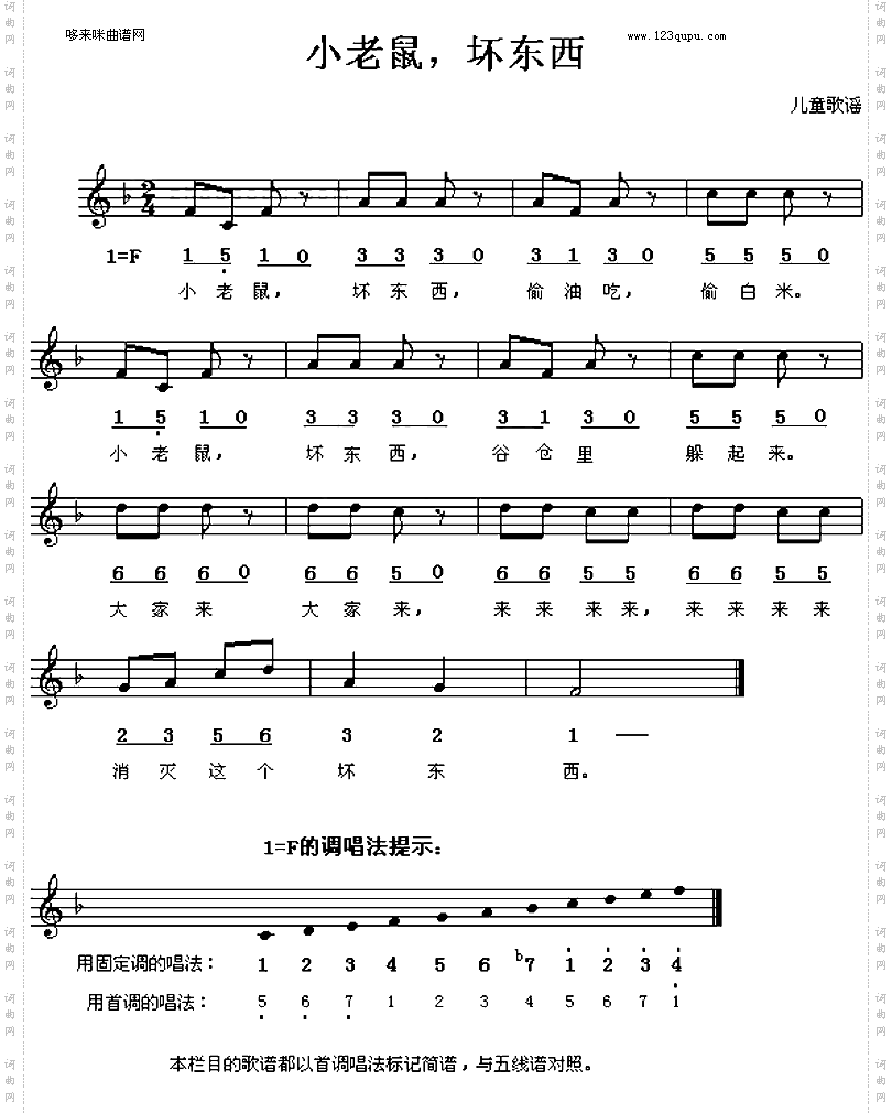 小老鼠坏东西