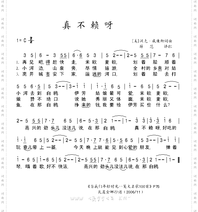 真不赖呀