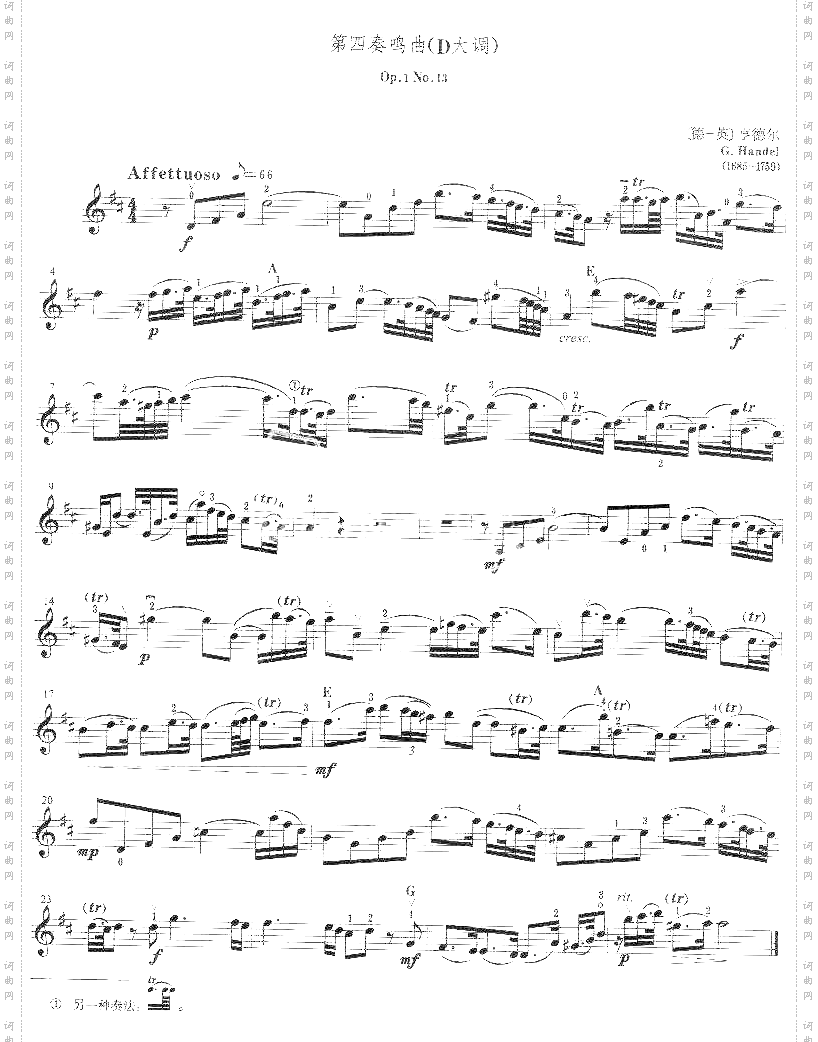 亨德尔《第4奏呜曲》D大调