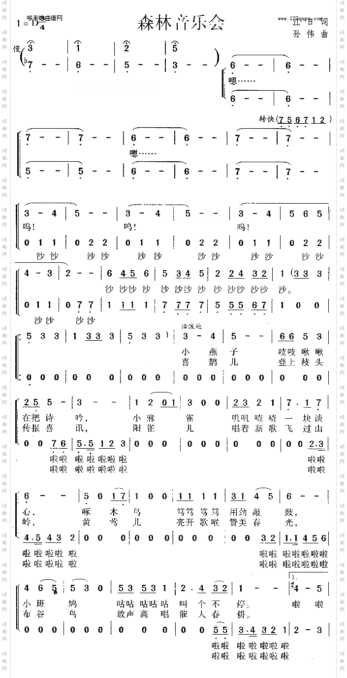 森林音乐会