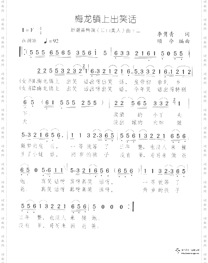 梅龙镇上出笑话