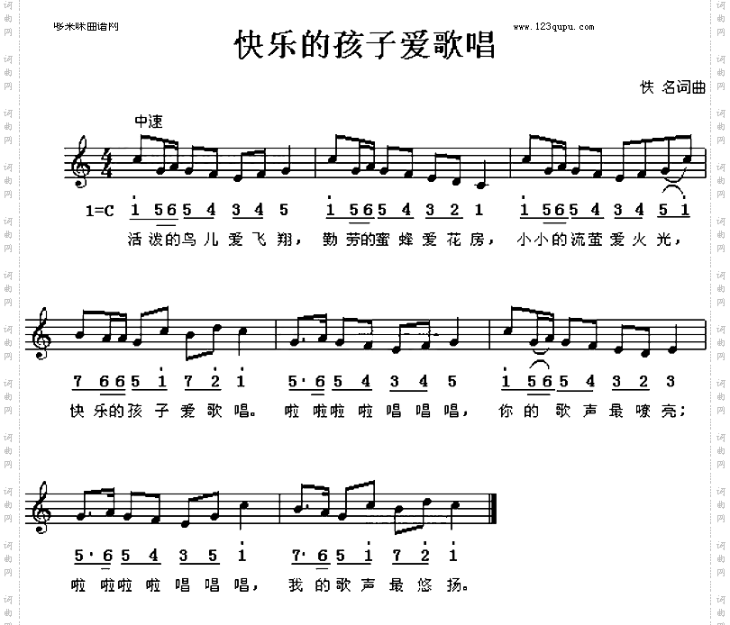 快乐的孩子爱唱歌